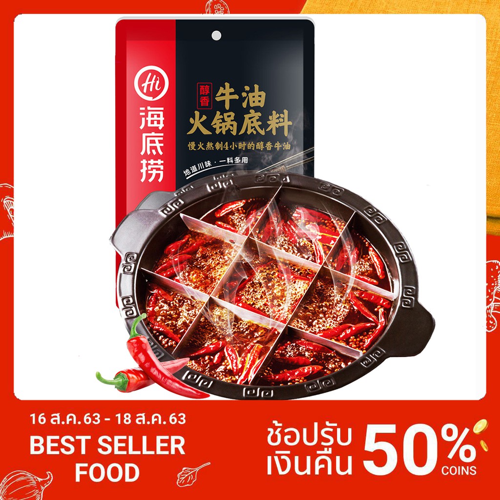 [11.11โค้ด30WOW11 ลด 30%]ซุปสุกี้หม่าล่า รสเนื้อสำเร็จรูป เผ็ดชาหอมอร่อย Haidilao (150g)