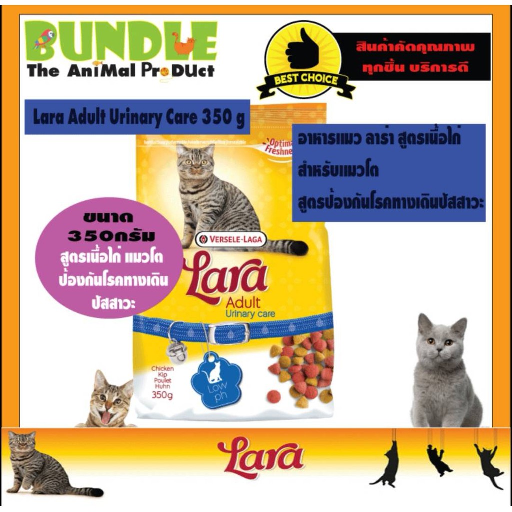 Lara Adult Urinary Care 350 g. อาหารแมว อาหารแมวลาร่า สูตรป้องกันโรคทางเดินปัสสาวะ ลดความเสี่ยงโรคนิ