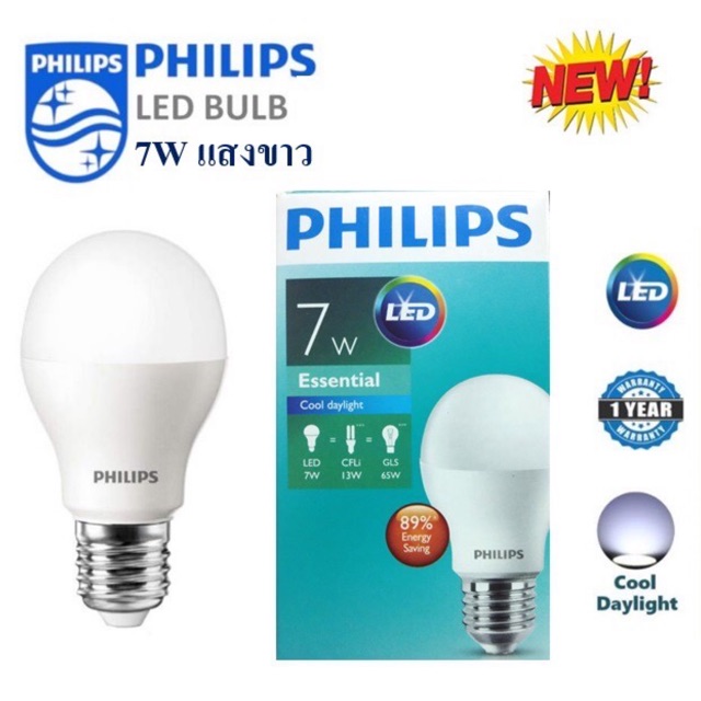 หลอดไฟ ฟิลิปส์ แท้100% Philips Essential LED Bulb 7W รุ่น ประหยัด. มีราคาส่งครับ พร้อมส่งทันทีครับ