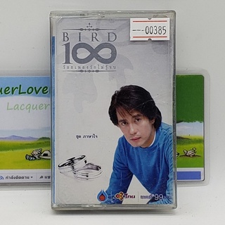 [00385] Bird 100 ร้อยเพลงรักไม่รู้จบ ชุดที่ 3 ภาษาใจ (TAPE)(USED) เทปเพลง เทปคาสเซ็ต มือสอง !!