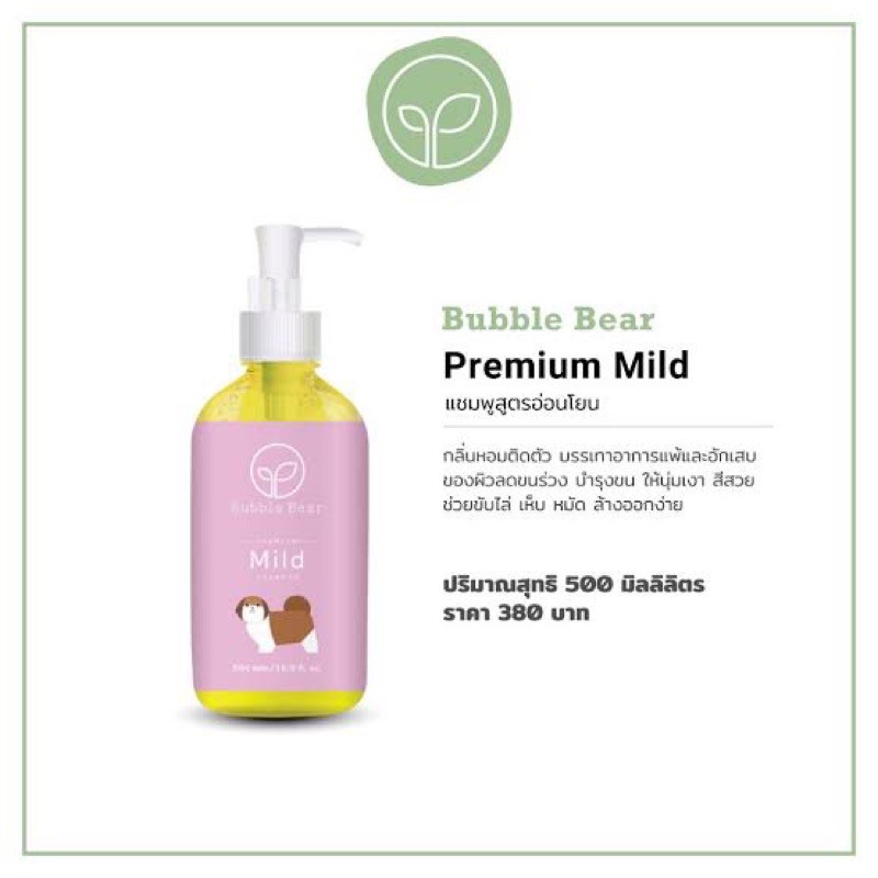 Bubble Bear Mild แชมพูบับเบิ้ลแบร์ สูตรมาย