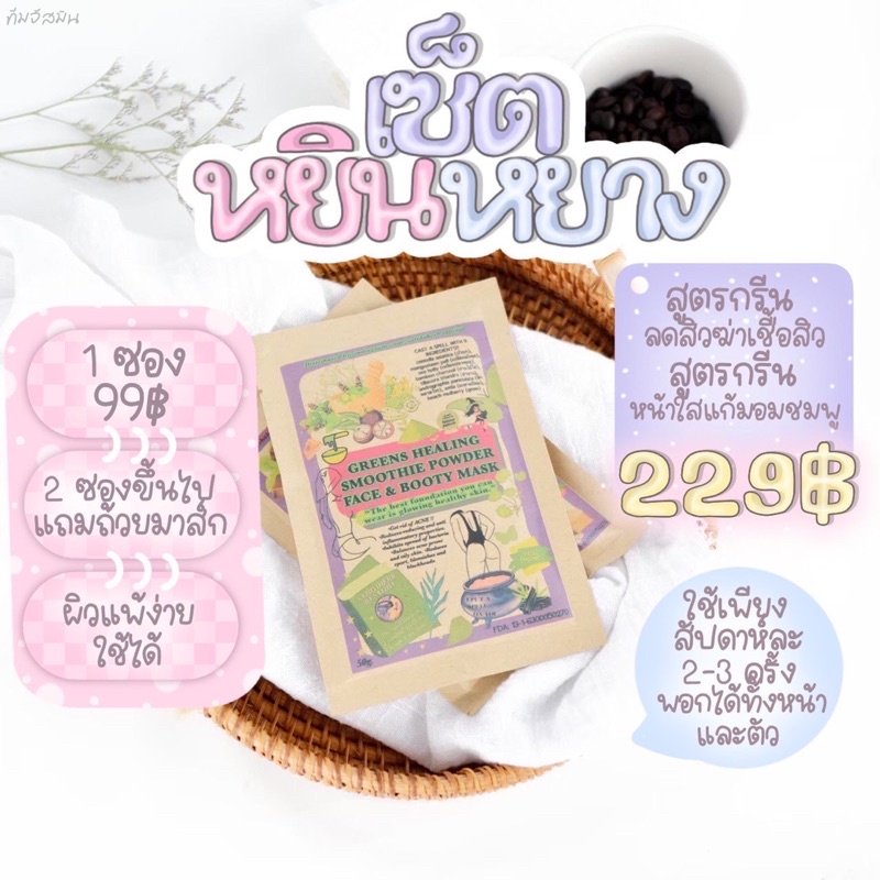 🫶🏻smoothie mask มาร์คสมูทตี้ 🍃🌥 พร้อมส่งแน่น📦🛒