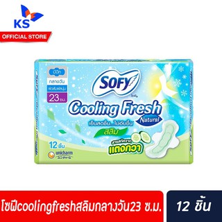 🔥โซฟี cooling fresh สลิม กลางวัน 23 ซ.ม. 12 ชิ้น สลิม สารสกัดจาก แตงกวา แบบ sofy natural