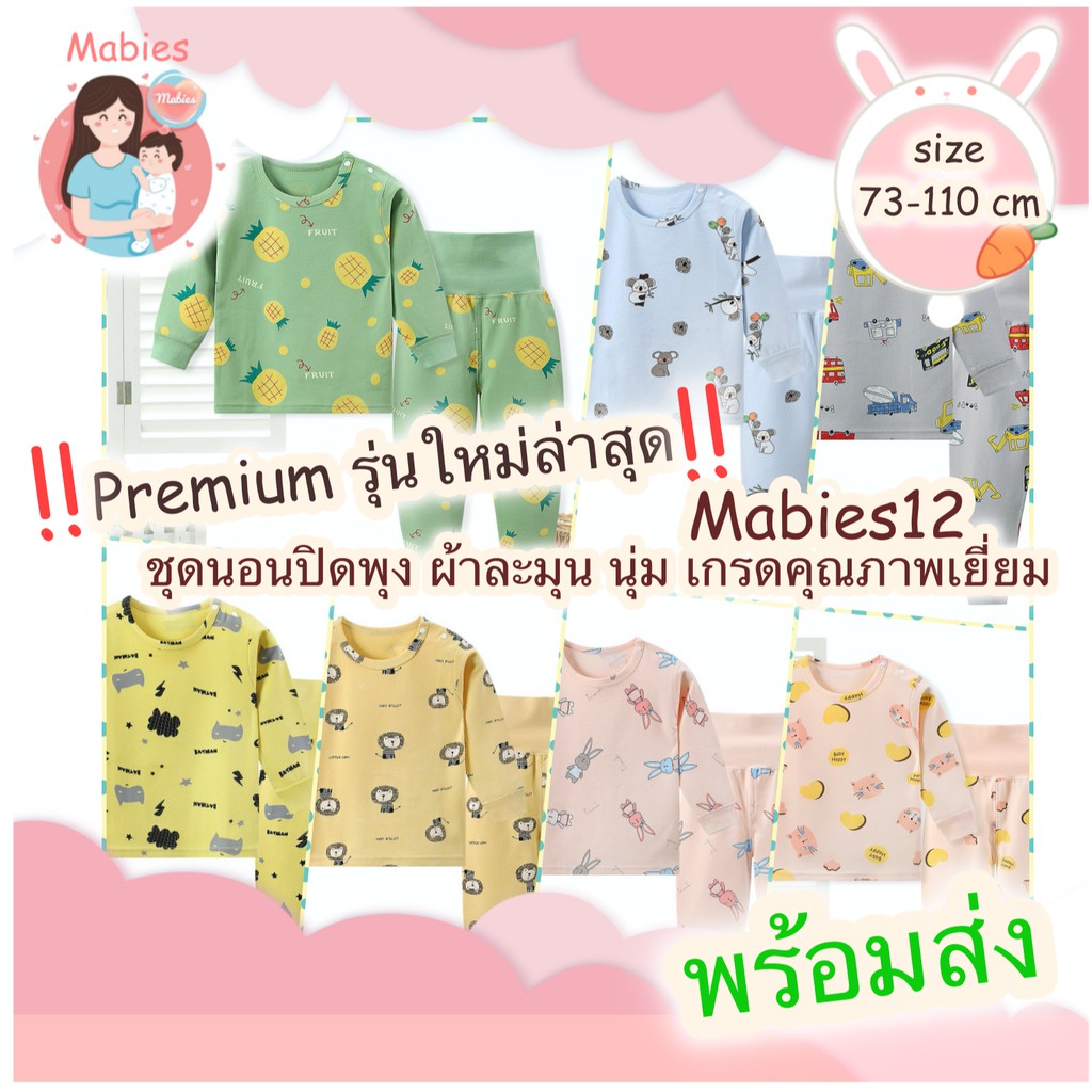 [Mabies]2021งานพรีเมียม Mabies12 Lot4 ชุดนอนปิดพุง ลายสวยละมุนมาก ผ้าดีเนื้อเนียนนุ่มค่ะ แนะนำใส่ได้ทั้งชายและหญิง