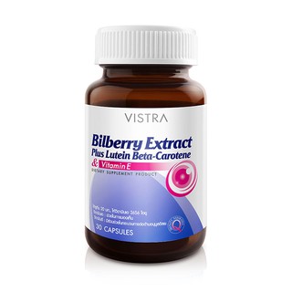 **หมดอายุ2023**บำรุงสายตาขั้นเทพ. Vistra Bilberry Extract Plus Lutein  วิสทร้า สารสกัดจากบิลเบอร์รี่ ผสมลูทีน 30S