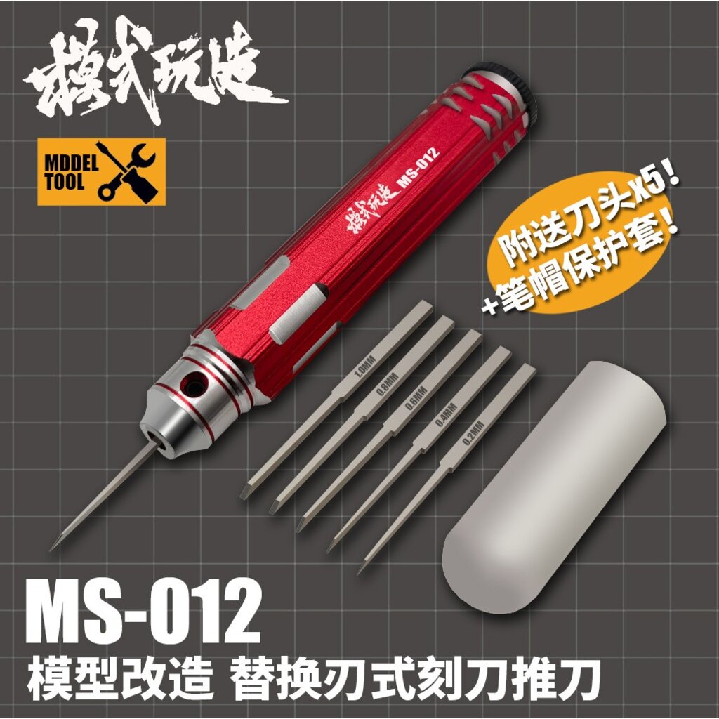 สต็อคในไทยพร้อมส่ง [made in china] MS012 ด้ามมีดเดินลาย & ใบมีด 5 ขนาด FOR Plastic Model Kit