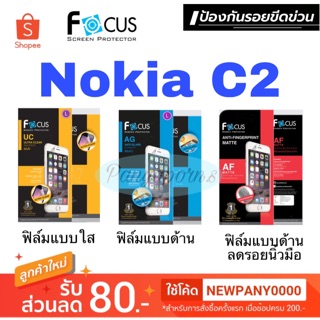 FOCUS ฟิล์มกันรอย Nokia C2 C1 ( ไม่ใช่กระจก )