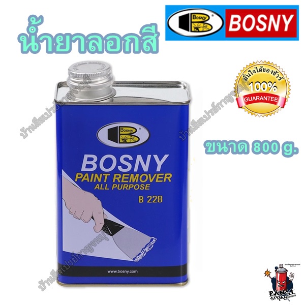 Bosny paint remover как открыть