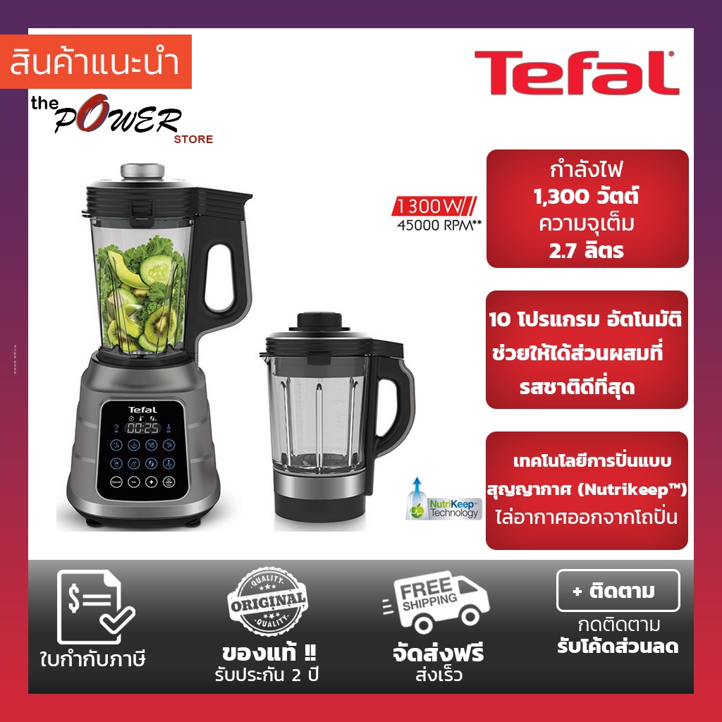 [จัดส่งฟรี] Tefal เครื่องปั่นสูญญากาศ รุ่น BL985 กำลังไฟ 1300 วัตต์ bl985a66