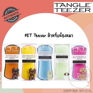 ✳️[แท้ 100%/พร้อมส่ง]✳️ TANGLE TEEZER PET TEEZER DE-SHEDDING DOG GROOMING BRUSH แปรงหวีขนสัตว์ หวีแปรงขนสุนัข