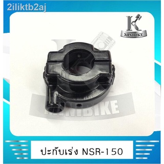 ปะกับเร่ง ประกับคันเร่ง ประกับเร่ง HONDA  NOVA S / NOVA RS / TENA / NSR 150 / BEAT / LS 125 / SONIC / ฮอนด้า โนวา เอส  /