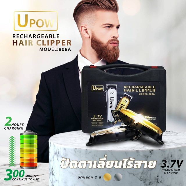 ปัตตาเลี่ยน Upow รุ่น808A