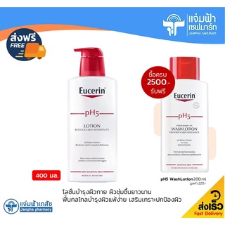 Eucerin pH5 Lotion 400 ml ยูเซอริน พีเอช 5 โลชั่น 400 มล. โลชั่นบำรุงผิวกาย ผิวชุ่มชื้นยาวนาน [Exp.03/24]