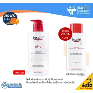 Eucerin pH5 Lotion 400 ml ยูเซอริน พีเอช 5 โลชั่น 400 มล. โลชั่นบำรุงผิวกาย ผิวชุ่มชื้นยาวนาน [Exp.03/24]