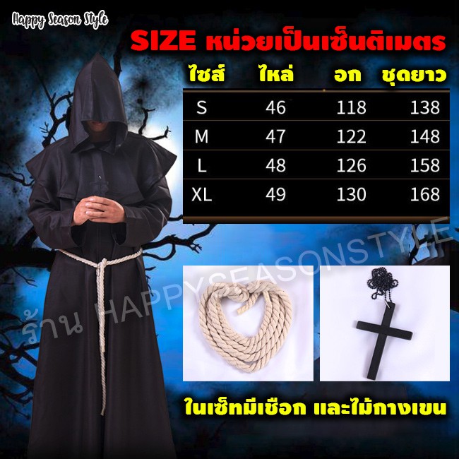 เสื้อคลุม 💥พร้อมส่ง💥HW4 ฮาโลวีน ลัทธิบูชายันต์ ชุดนักบวช ชุดครูเซเดอร์ ชุดพ่อมด วิสาจ