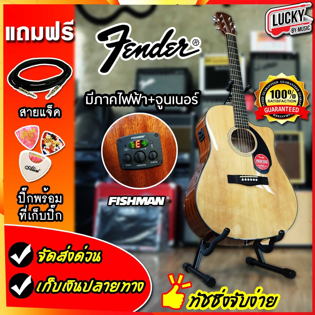 กีต้าร์โปร่งไฟฟ้า Fender CD-60SCE ภาคไฟฟ้า Fishman ฟรี ปิ๊ก ที่เก็บปิ๊ก สายแจ็ค / Fender FA-125CE สา