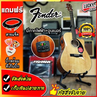 กีต้าร์โปร่งไฟฟ้า Fender CD-60SCE ภาคไฟฟ้า Fishman ฟรี ปิ๊ก ที่เก็บปิ๊ก สายแจ็ค / Fender FA-125CE สามารถเลือกรุ่นได้ค่ะ