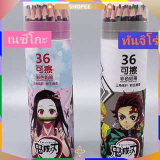 🤩ดินสอสีไม้ HB ลบได้ เนซึโกะจังต้องมา ลายดาบพิฆาตอสูร 1กล่องมี 36 สี🤩*พร้อมส่งทุกวัน*