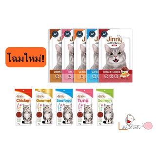 โปรดอ่านก่อนสั่ง Jinny ขนมแมว สุดฮิปแสนอร่อย