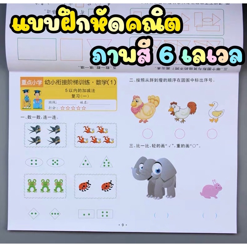 พร้อมส่ง เล่มใหญ่A4 แบบฝึกหัดคณิต 6 Level ภาพสี ชุด6เล่ม 6Level