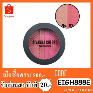 ปัดแก้ม sivanna hf8117