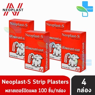 Neoplast-S นีโอพลาสท์-เอส พลาสเตอร์ ผ้า ปิดแผล 100 แผ่น [4 กล่อง] Neoplast นีโอพลาสท์