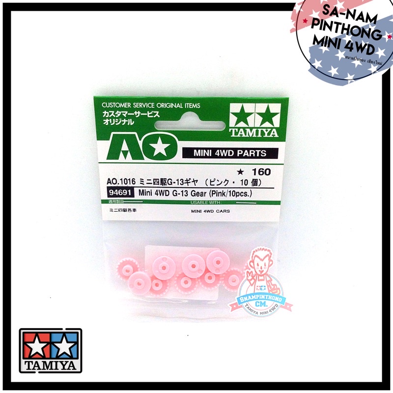 Tamiya Item #94691 – Mini 4WD G-13 Gear (Pink/10pcs.)