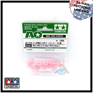 Tamiya Item #94691 – Mini 4WD G-13 Gear (Pink/10pcs.)