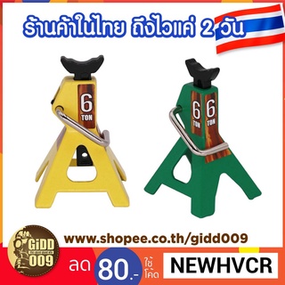 ขาตั้ง รถบังคับ อลูมิเนียม สำหรับรถบังคับขนาด 1/10 1/8 jack Stand RC Car