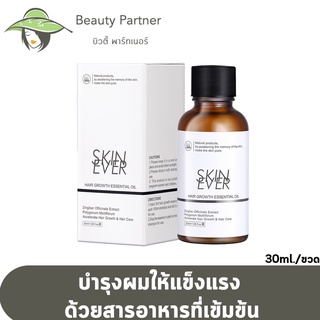 Skin Ever Hair Growth Essential Oil สกิน เอฟเวอร์ ออยบำรุงผม [30 ml.]