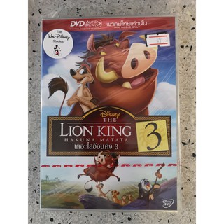 DVD เสียงไทยเท่านั้น : The Lion King 3 Hakuna Matata เดอะไลอ้อนคิง 3 Disney Animation การ์ตูนดิสนีย์