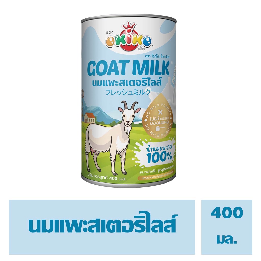 โอกิโกะ นมแพะสด 100% นมสด นมแพะสำหรับสัตว์เลี้ยง ขนาด 400 ML.