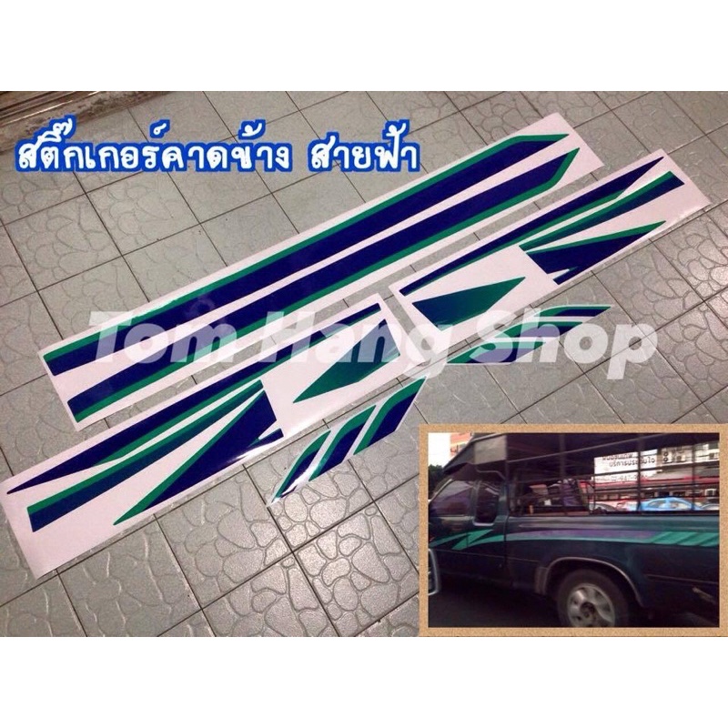 สติกเกอร์ คาดข้าง สายฟ้า ไมตี้ สีเขียว สีชมพู สำหรับ ไมตี้เอ็กซ์ MTX แคป ปี 1994-1996