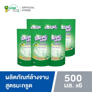 Lipon F น้ำยาล้างจาน ไลปอน เอฟ สูตรมะกรูด ขจัดคราบมัน และ กลิ่นคาว (ชนิดเติม) 500 มล. 6 ถุง