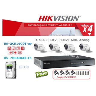 Hikvision ชุดกล้องวงจรปิด 7204HGHI-F1 + 2CE16C0T-IRF 4in1ระบบHDTVI, HDCVI, AHD, Analogกล้อง4ตัว+HDD1TB