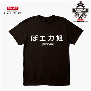 เสื้อยืดผ้าฝ้ายพิมพ์ลายแฟชั่น เสื้อยืด พิมพ์ลายภาษาญี่ปุ่น Fuck Off Distro