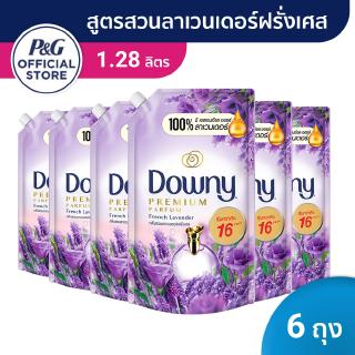 [ซื้อ 4 แถม 2] Downy ดาวน์นี่ น้ำยาปรับผ้านุ่มสูตรเข้มข้น ถุงเติม สูตรน้ำหอมพรีเมี่ยม 1.28 ลิตร x 6 แพ็ค - กลิ่นสวนลาเวนเดอ์ฝรั่งเศส