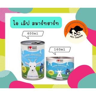 I Love SmartHeart ไอ เลิฟ สมาร์ทฮาร์ท นมแพะสดสเตอริไลส์ 100%  160ml/400ml