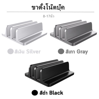 💻Holder Portable Aluminum Alloy ขาตั้งโน๊ตบุ๊ค 8-17นิ้ว อลูมิเนียมแข็งแรง Laptop Stand Notebook