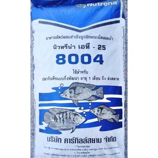 อาหารปลากินพืช 🐟🐟🐟แบบเม็ดใหญ่ ลอยน้ำ ยี่ห้อ นิวทรีน่า เอที-25 8004 แบ่งบรรจุ 1 kg