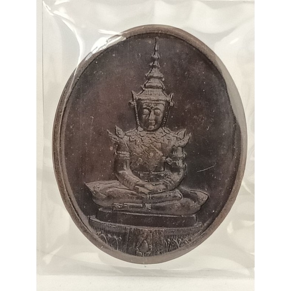 เหรียญที่ระลึกพระแก้วมรกต 2525