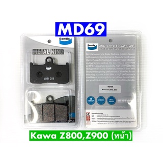 ผ้าเบรคBENDIX เทา#หน้าZ800,900(MKT) MD69 ตัวTop:: Kawasaki Z800,Z900 ,GSX-s750