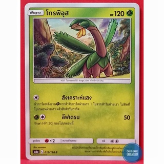 [ของแท้] โทรพิอุส C 015/196 การ์ดโปเกมอนภาษาไทย [Pokémon Trading Card Game]