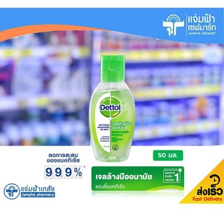 Dettol เดทตอล เจลล้างมืออนามัย รีเฟรช สูตรหอมสดชื่น ผสมอโลเวร่า 50 มล. [Exp.02/02/23]