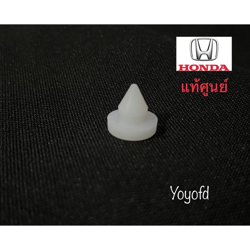 ลูกยางแท้ศูนย์ Honda 💯 % Stopper รอง สวิตซ์เบรค Honda ทนๆเหนียวๆ