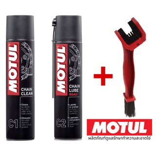 MOTUL BIGSET // C1(ล้างโซ่) + C2(หล่อลื่น)400ml. แถมแปรง(คละสี)