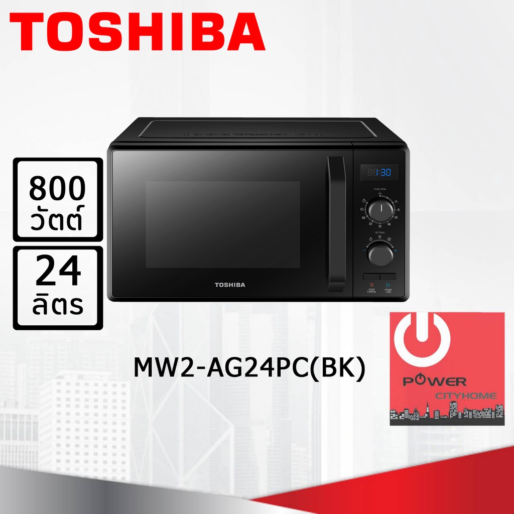 ไมโครเวฟระบบย่าง ยี่ห้อ TOSHIBA รุ่น MW2-AG24PC(BK) (800 วัตต์, 24 ลิตร)