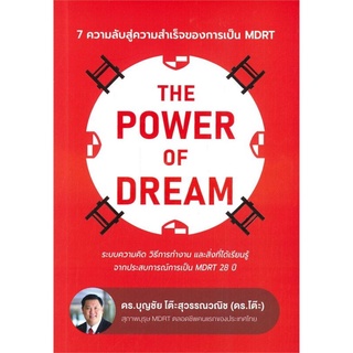 THE POWER OF DREAM 7 ความลับแห่งความสำเร็จแห่งการเป็น MDRT