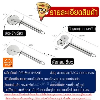 🔥ส่งฟรี🔥 ที่ตัดพิซซ่า สเตนเลสแท้ MAXIE มีให้เลือกซื้อมากถึง3แบบ! (Pizza cutter)มีดตัดพิซซ่า ที่ตัดพิซซ่าสเตนเลส มีดตัดพิ