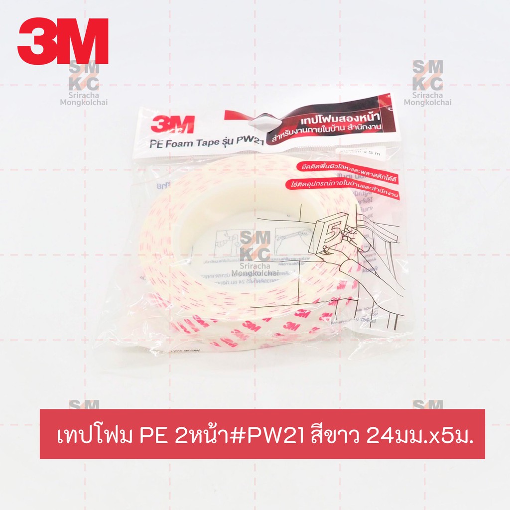 3M เทปโฟม PE 2หน้า มี2ขนาด 24มม.x5ม./24มม.x3ม.#PW21 สีขาว